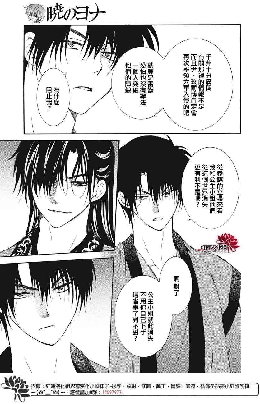 拂晓的尤娜韩漫全集-第164话无删减无遮挡章节图片 