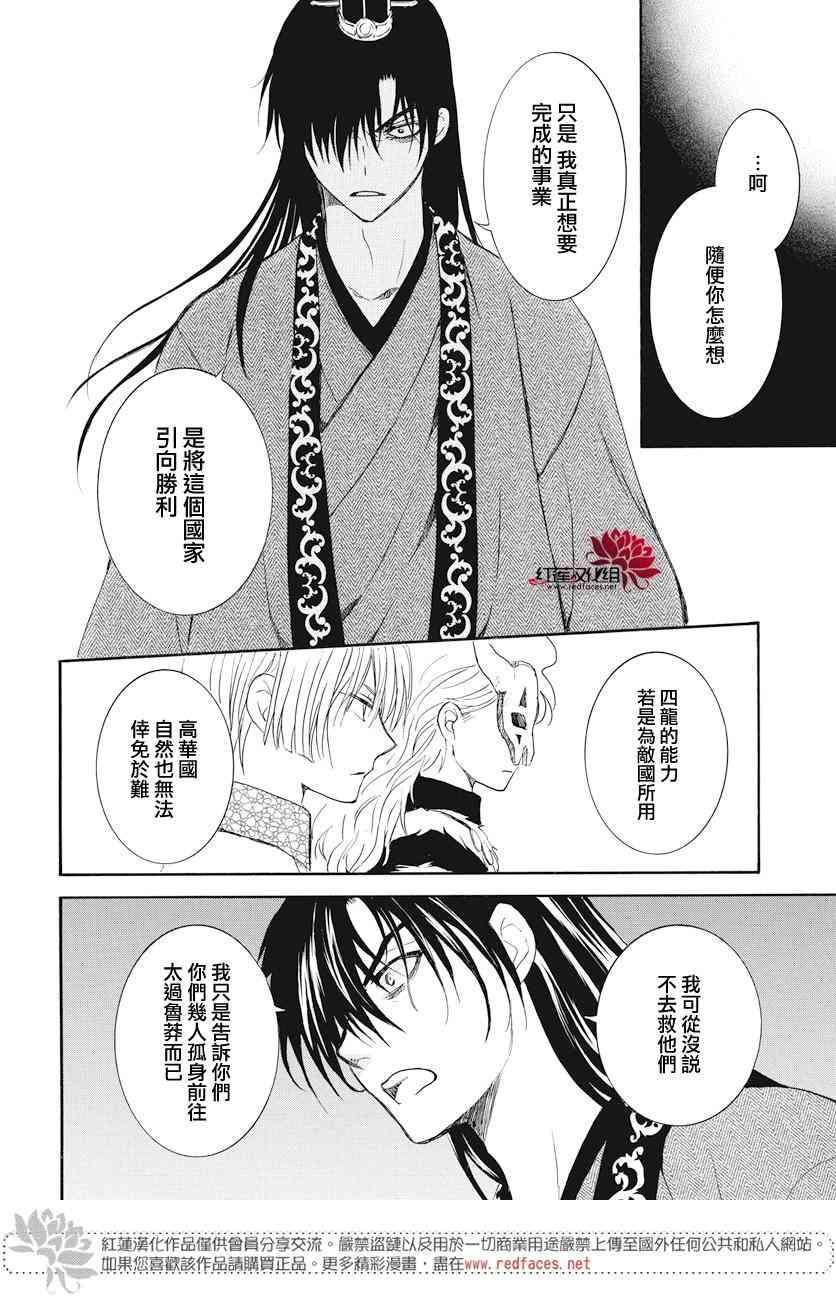 拂晓的尤娜韩漫全集-第164话无删减无遮挡章节图片 