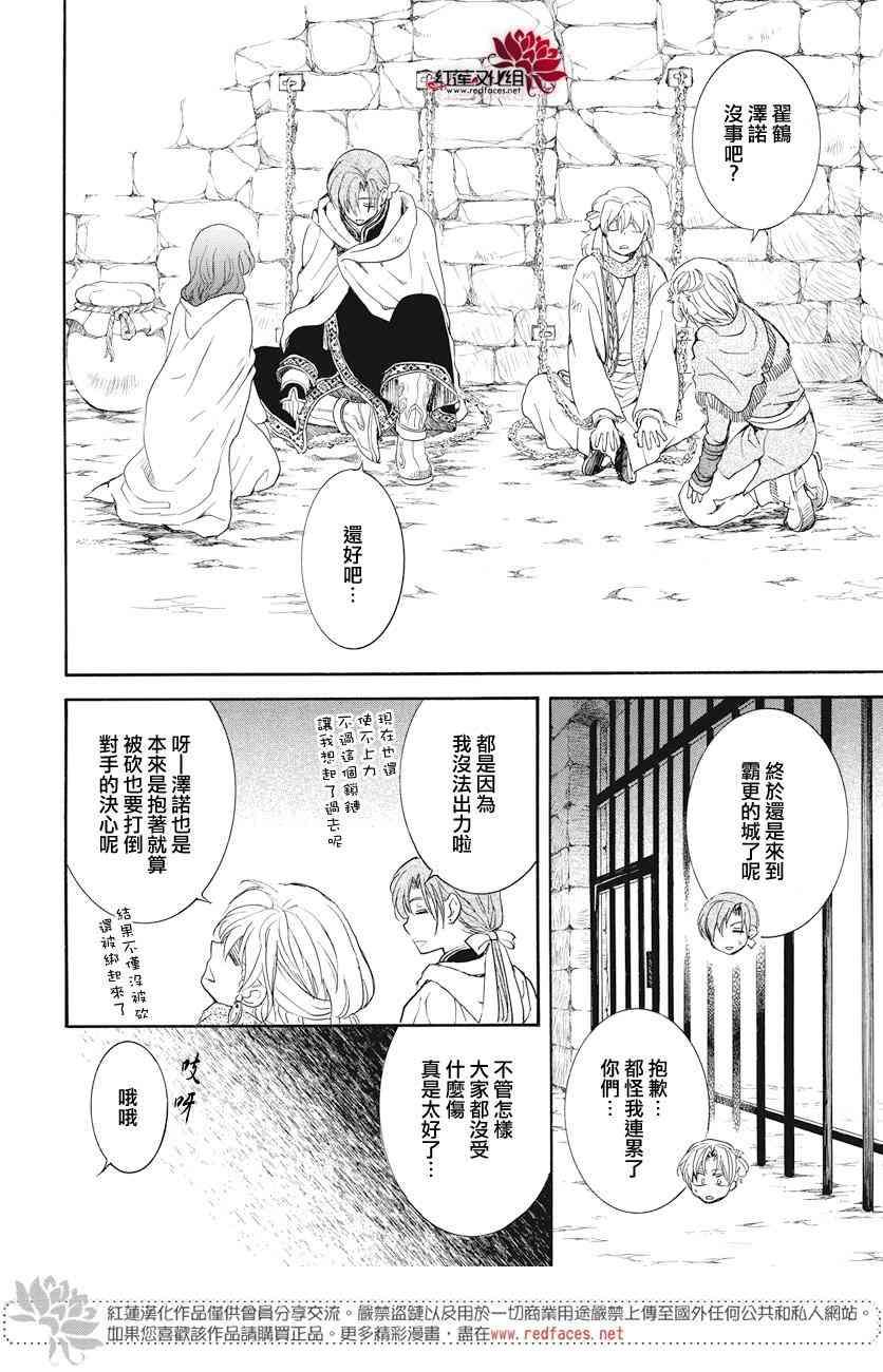 拂晓的尤娜韩漫全集-第164话无删减无遮挡章节图片 