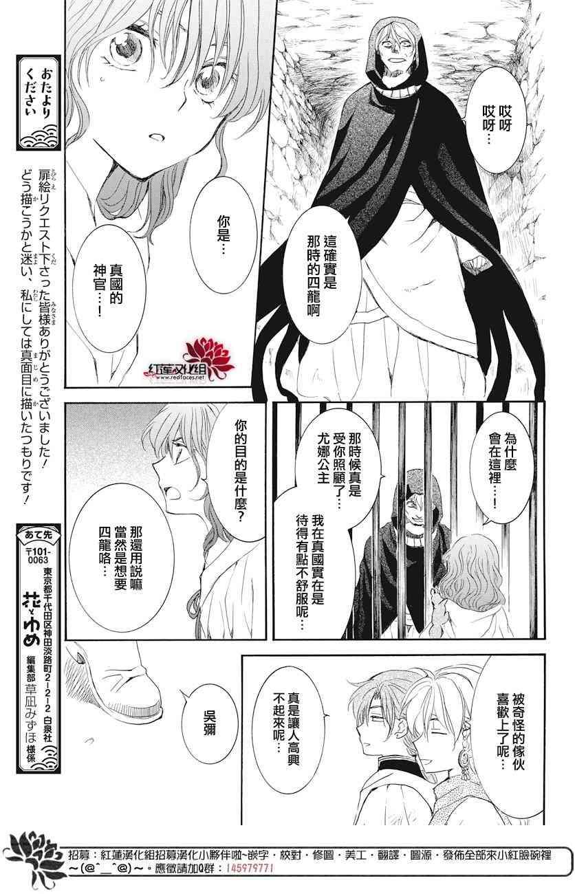 拂晓的尤娜韩漫全集-第164话无删减无遮挡章节图片 