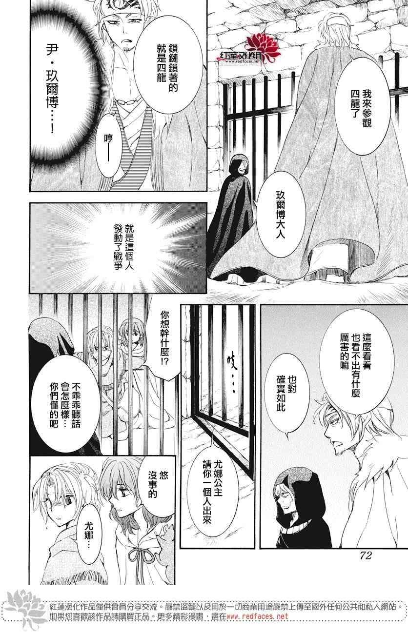 拂晓的尤娜韩漫全集-第164话无删减无遮挡章节图片 
