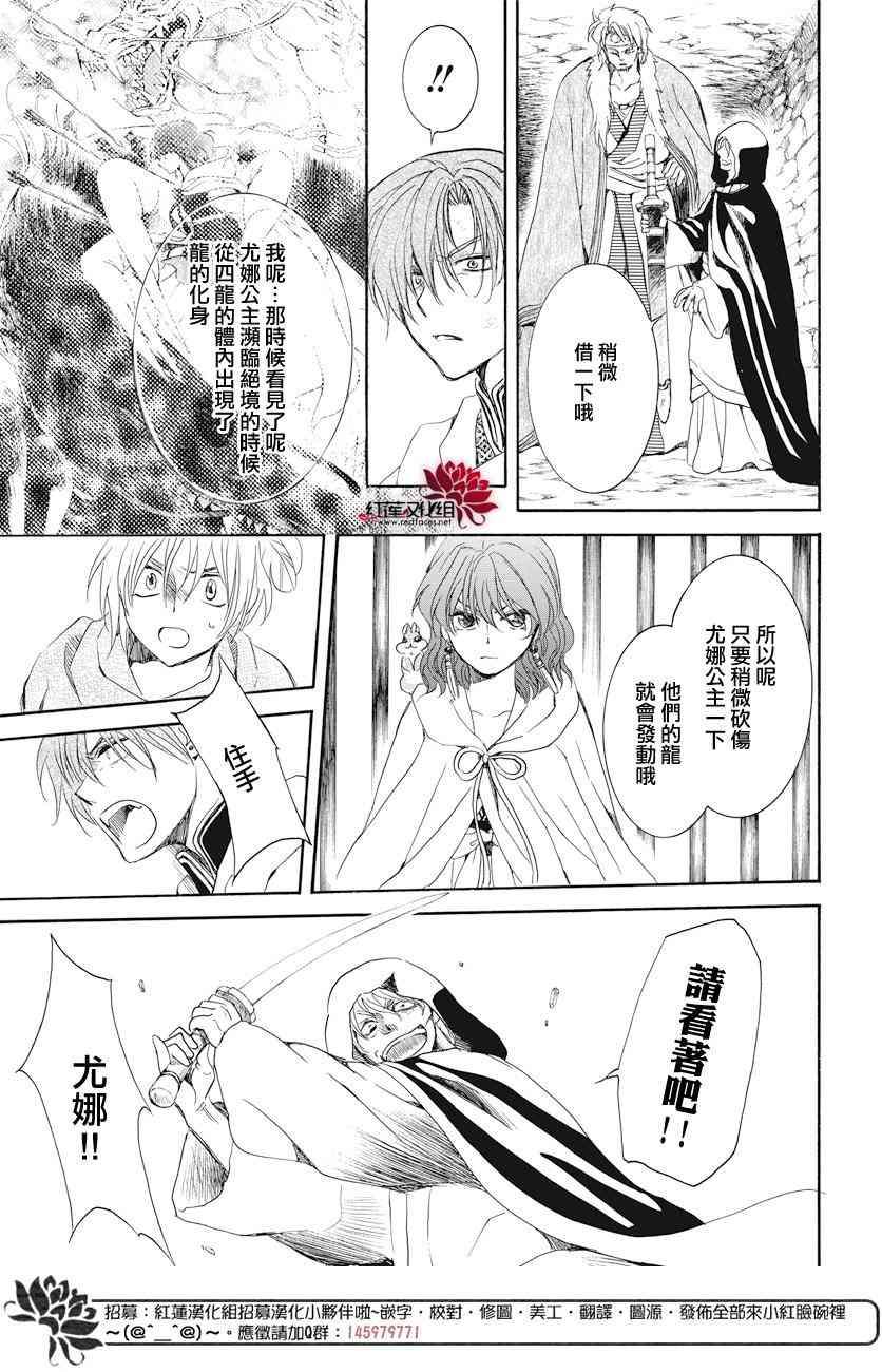 拂晓的尤娜韩漫全集-第164话无删减无遮挡章节图片 