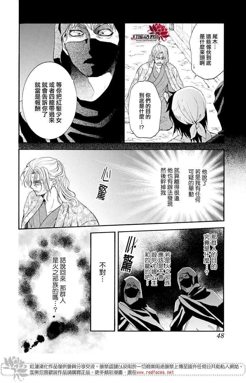 拂晓的尤娜韩漫全集-第164话无删减无遮挡章节图片 