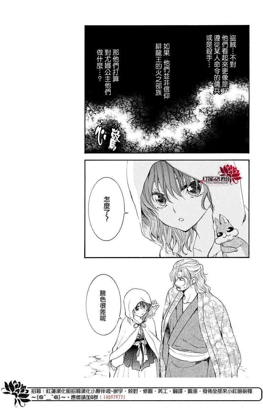 拂晓的尤娜韩漫全集-第164话无删减无遮挡章节图片 
