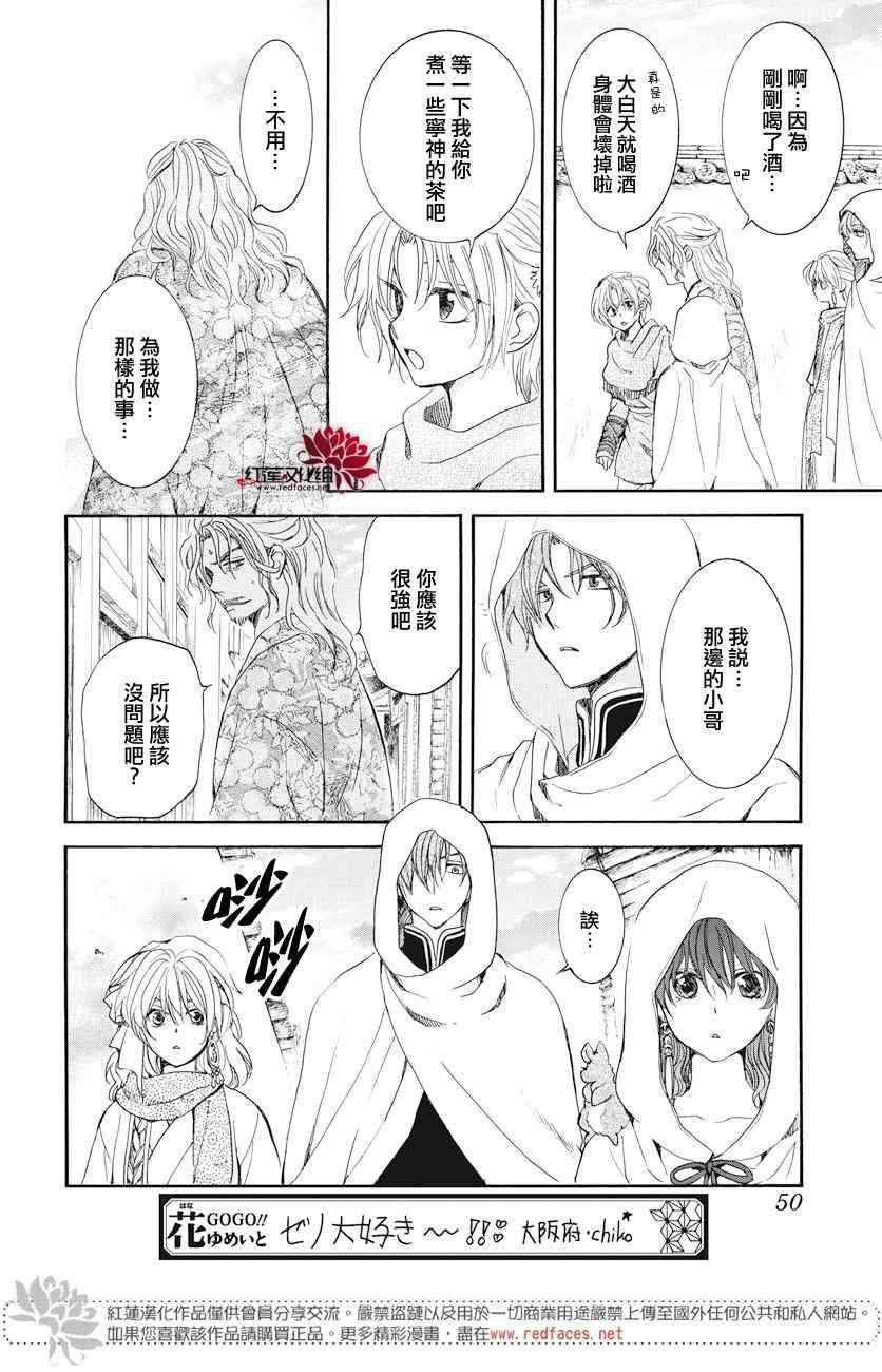 拂晓的尤娜韩漫全集-第164话无删减无遮挡章节图片 