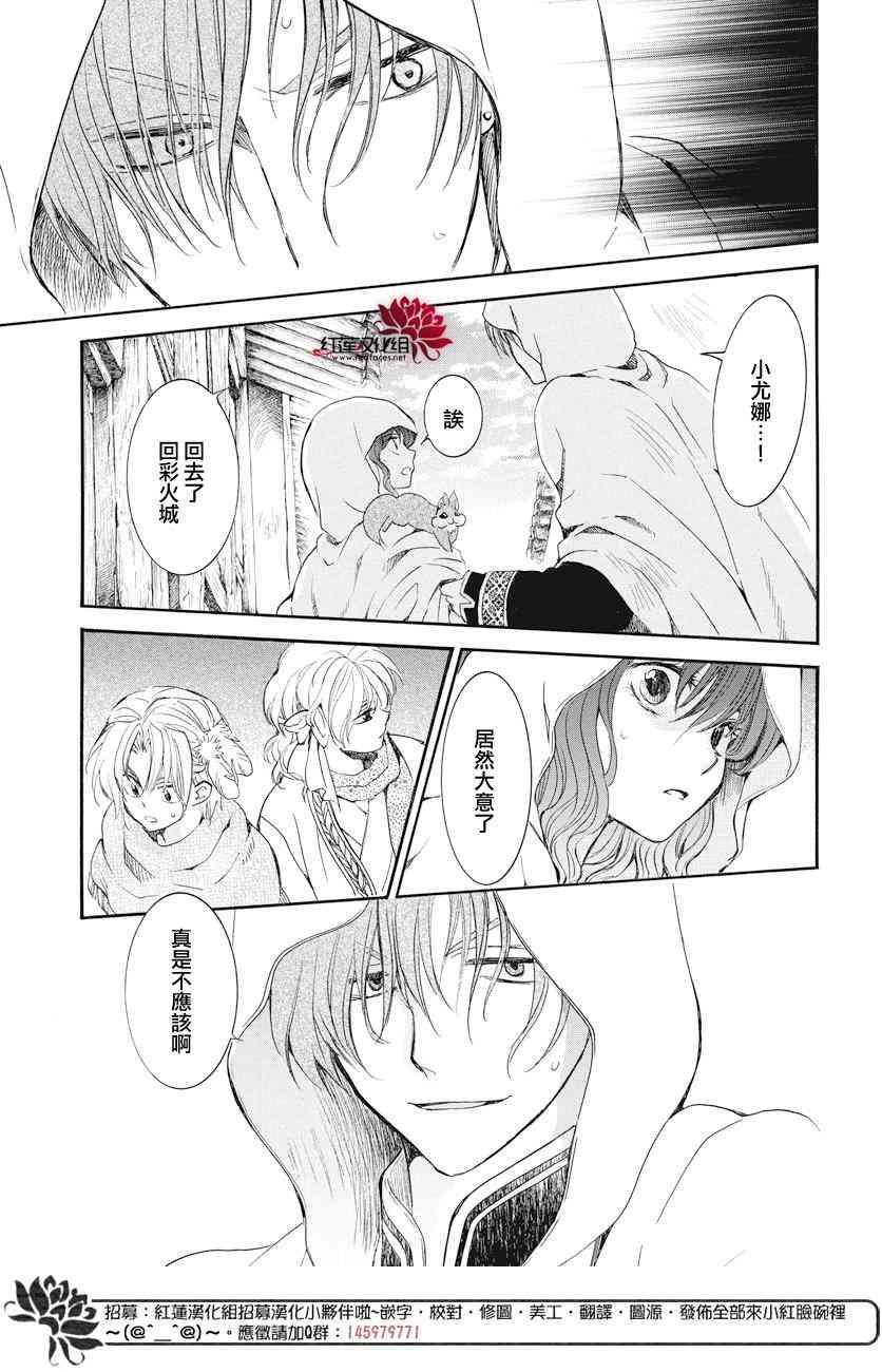 拂晓的尤娜韩漫全集-第164话无删减无遮挡章节图片 