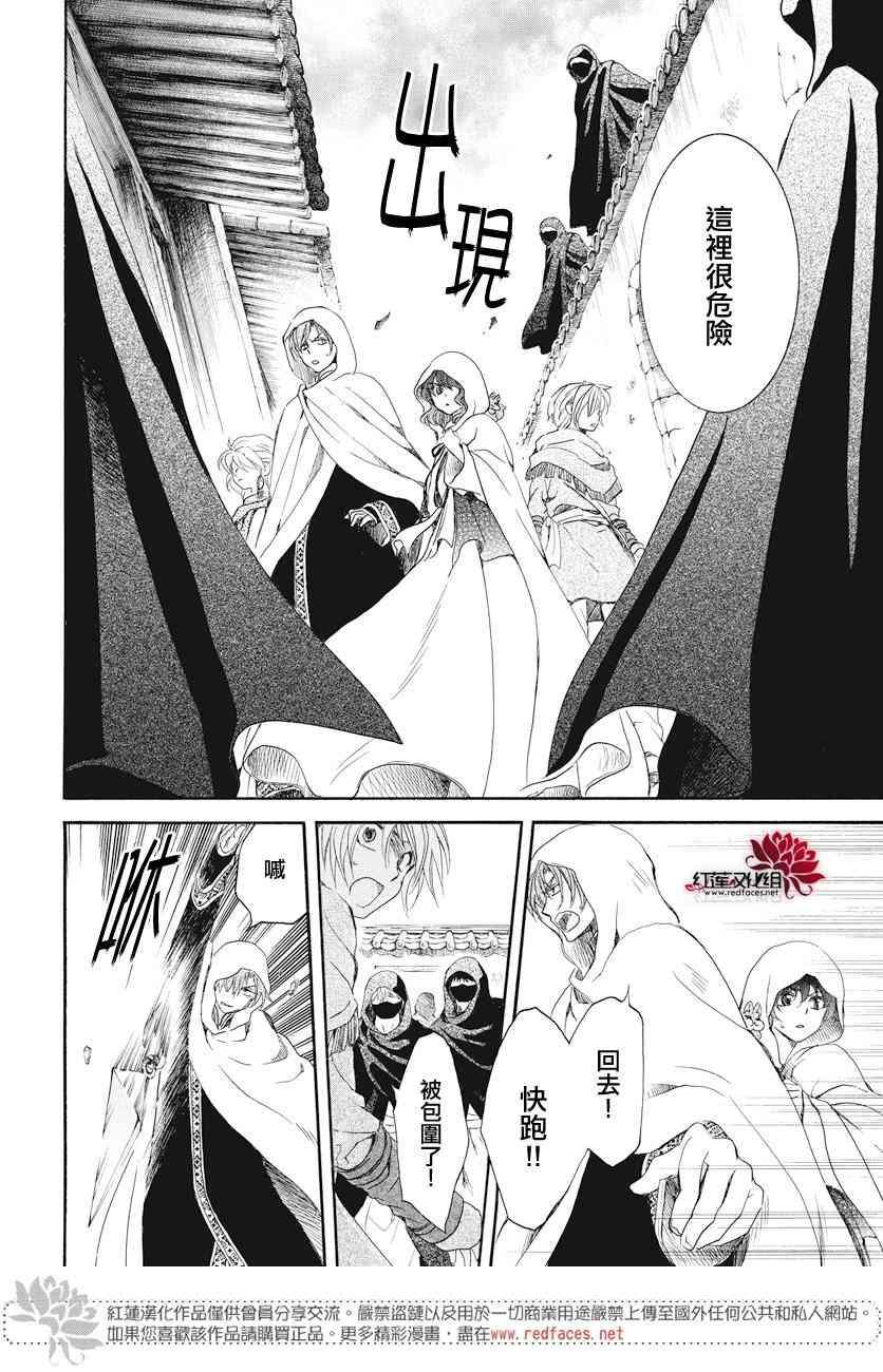 拂晓的尤娜韩漫全集-第164话无删减无遮挡章节图片 