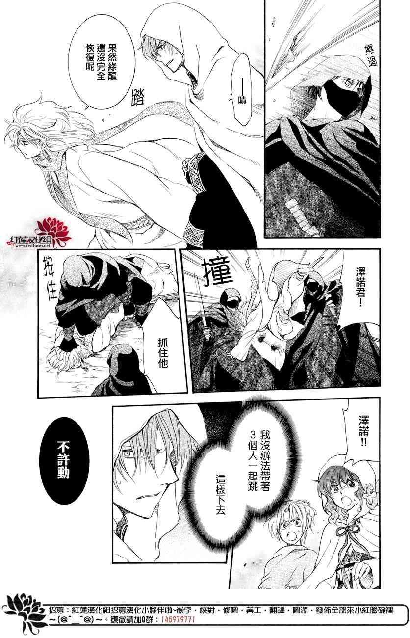 拂晓的尤娜韩漫全集-第164话无删减无遮挡章节图片 
