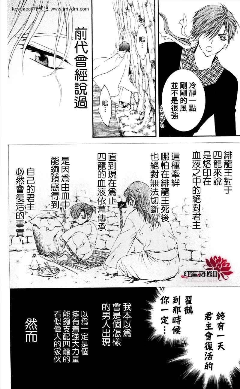 拂晓的尤娜韩漫全集-第31话无删减无遮挡章节图片 