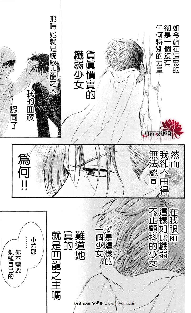 拂晓的尤娜韩漫全集-第31话无删减无遮挡章节图片 