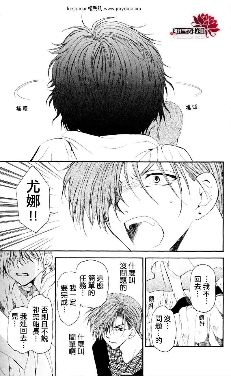 拂晓的尤娜韩漫全集-第31话无删减无遮挡章节图片 