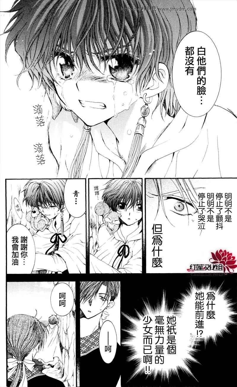 拂晓的尤娜韩漫全集-第31话无删减无遮挡章节图片 
