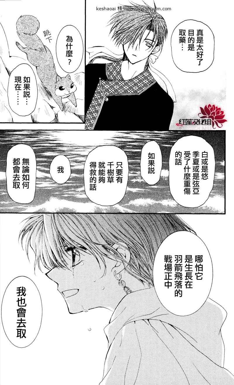 拂晓的尤娜韩漫全集-第31话无删减无遮挡章节图片 