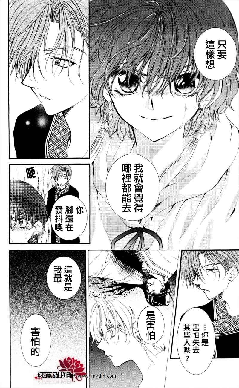 拂晓的尤娜韩漫全集-第31话无删减无遮挡章节图片 