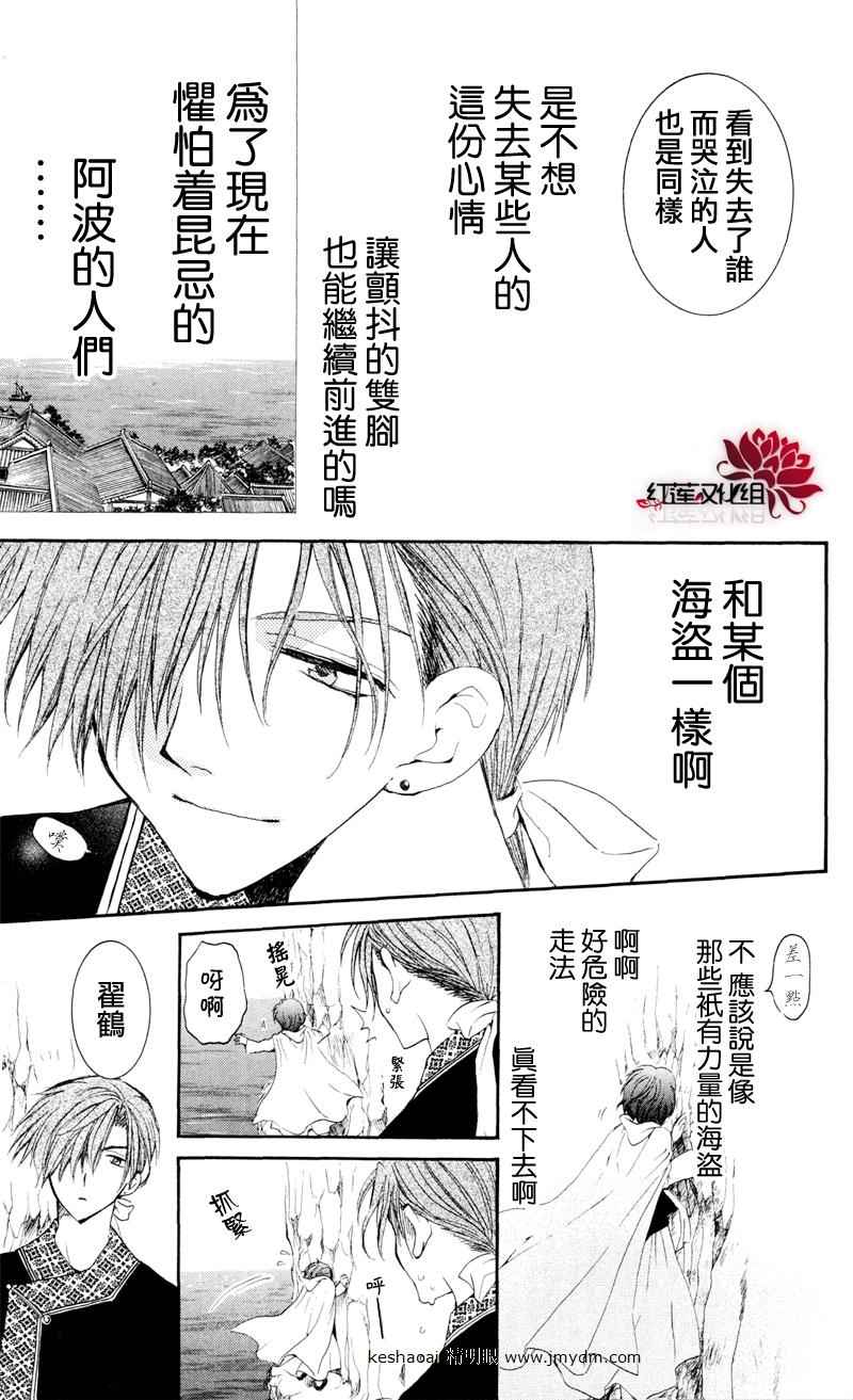 拂晓的尤娜韩漫全集-第31话无删减无遮挡章节图片 