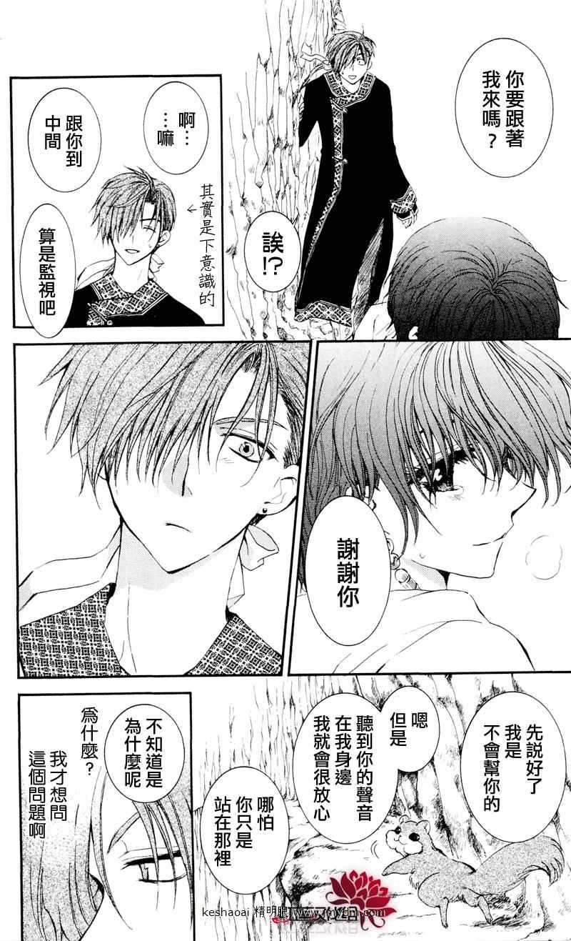 拂晓的尤娜韩漫全集-第31话无删减无遮挡章节图片 