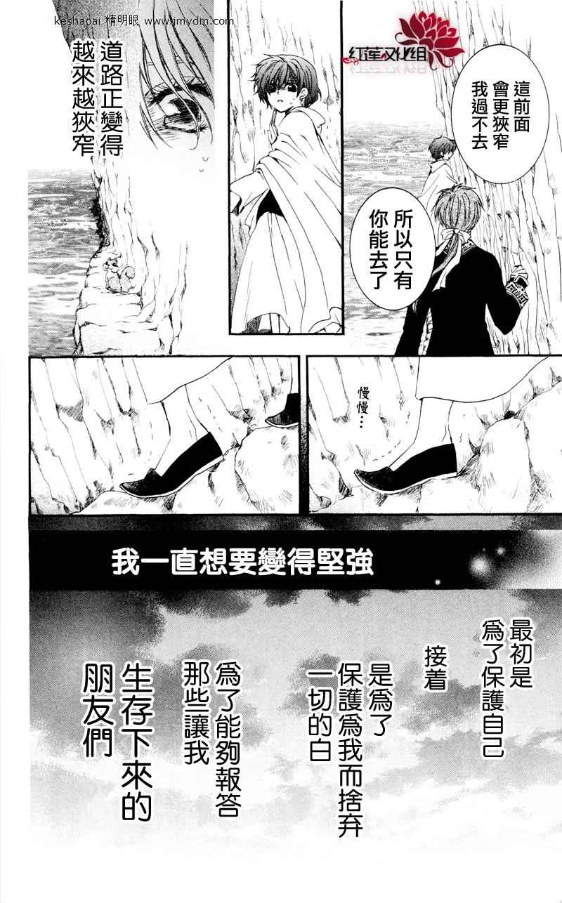 拂晓的尤娜韩漫全集-第31话无删减无遮挡章节图片 