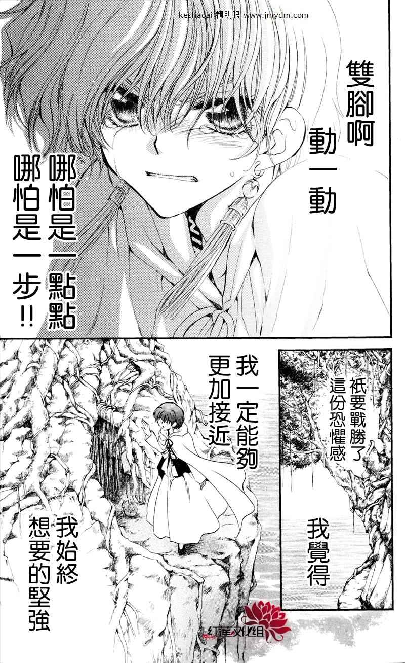拂晓的尤娜韩漫全集-第31话无删减无遮挡章节图片 