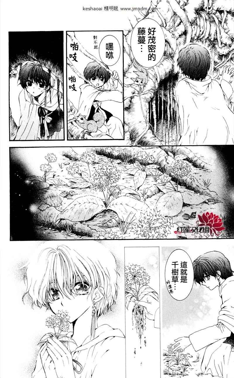 拂晓的尤娜韩漫全集-第31话无删减无遮挡章节图片 