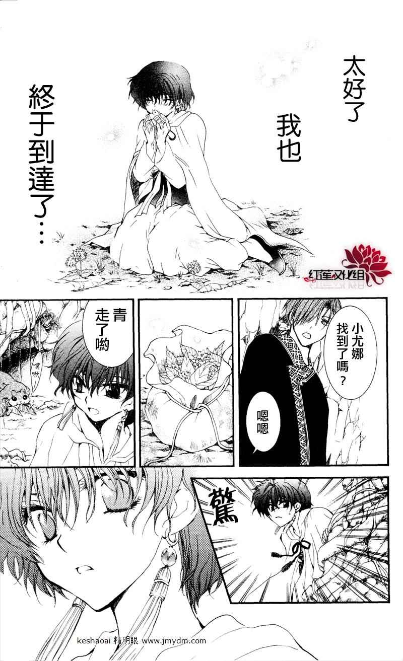 拂晓的尤娜韩漫全集-第31话无删减无遮挡章节图片 