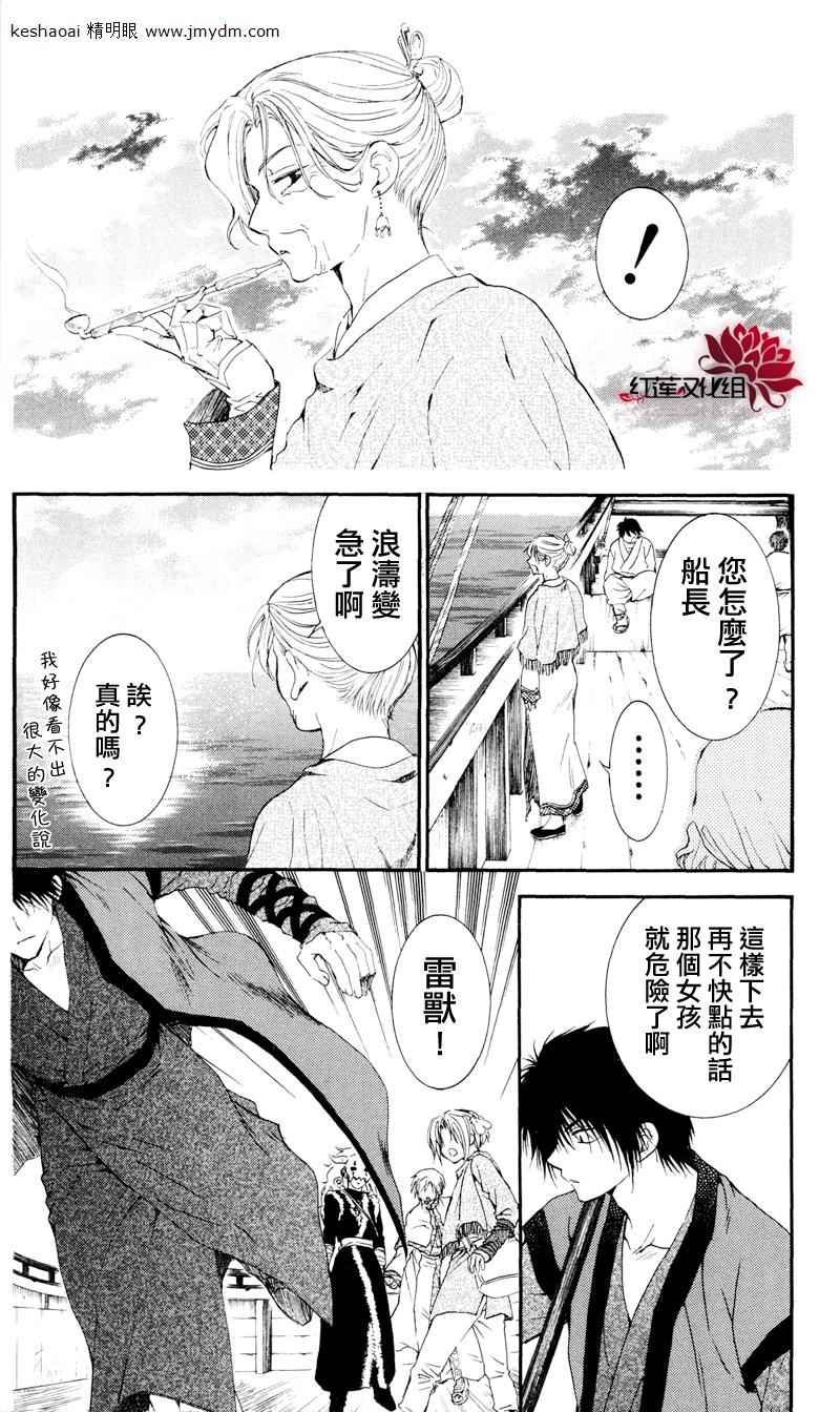 拂晓的尤娜韩漫全集-第31话无删减无遮挡章节图片 