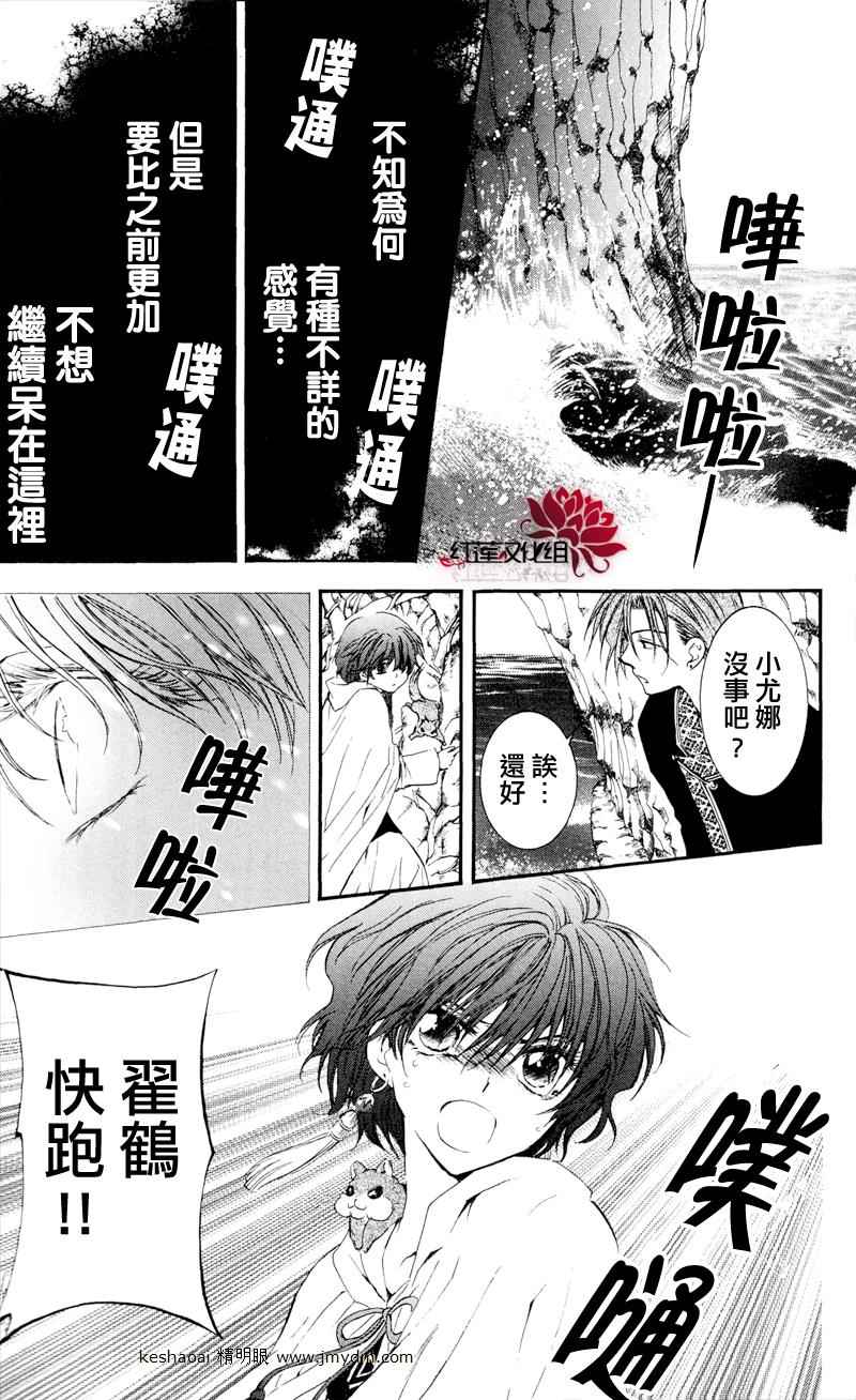拂晓的尤娜韩漫全集-第31话无删减无遮挡章节图片 