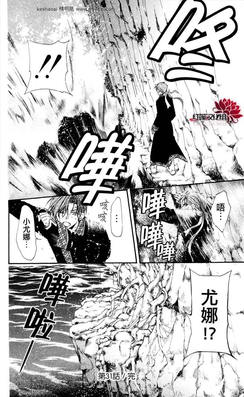 拂晓的尤娜韩漫全集-第31话无删减无遮挡章节图片 