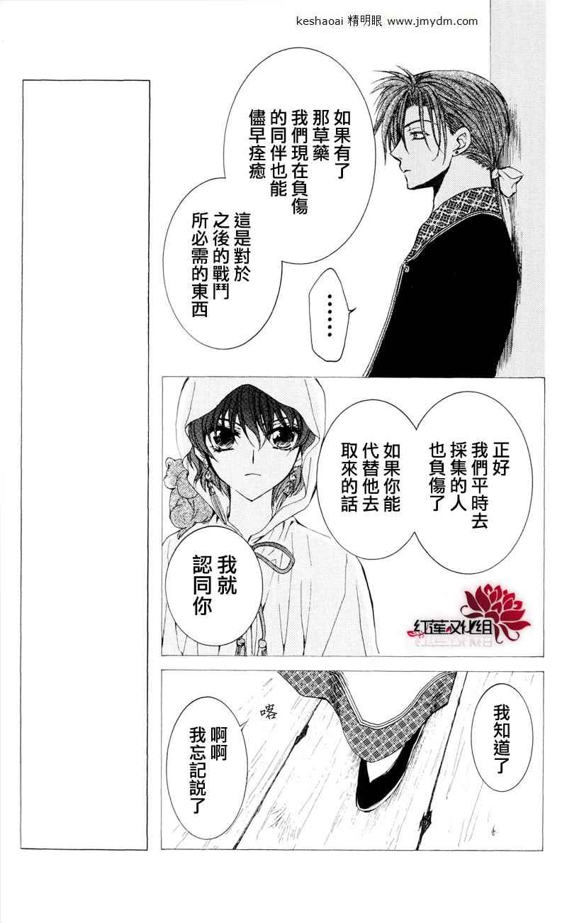 拂晓的尤娜韩漫全集-第31话无删减无遮挡章节图片 