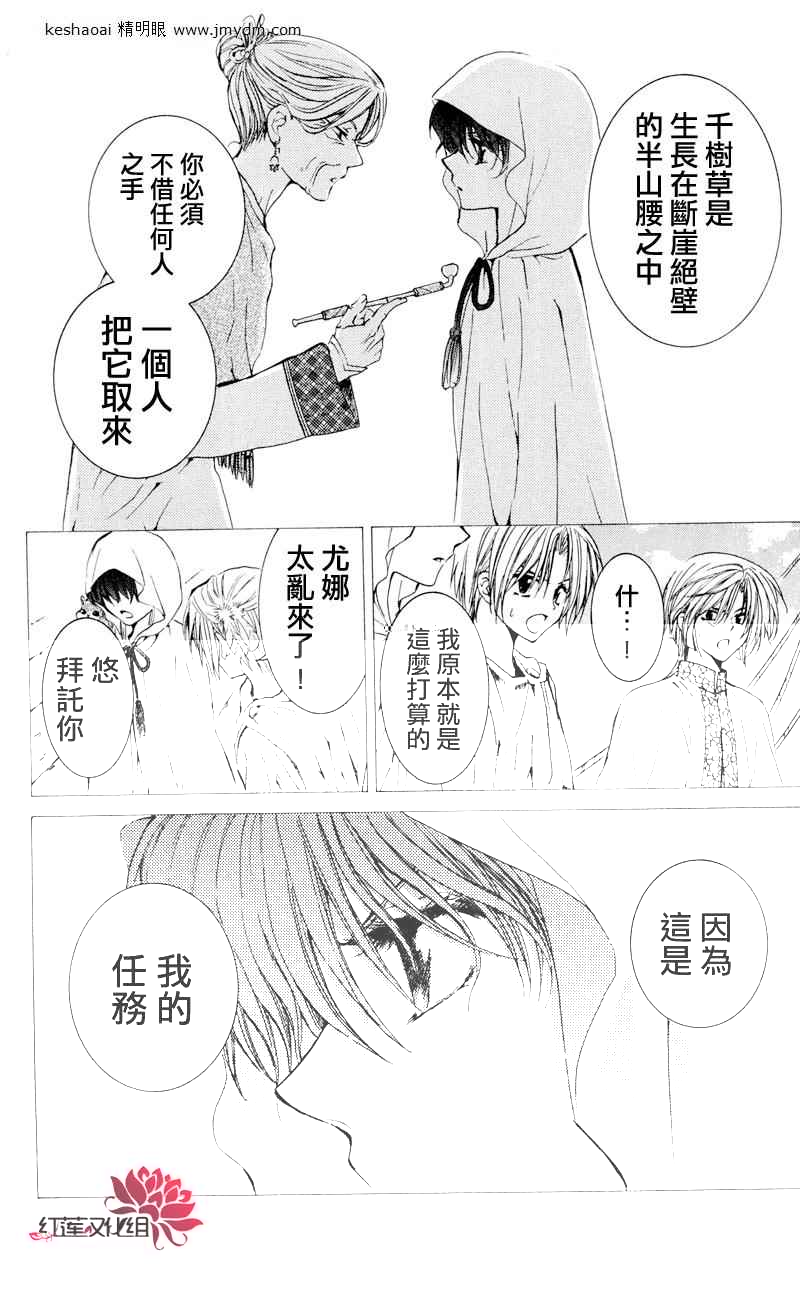 拂晓的尤娜韩漫全集-第31话无删减无遮挡章节图片 