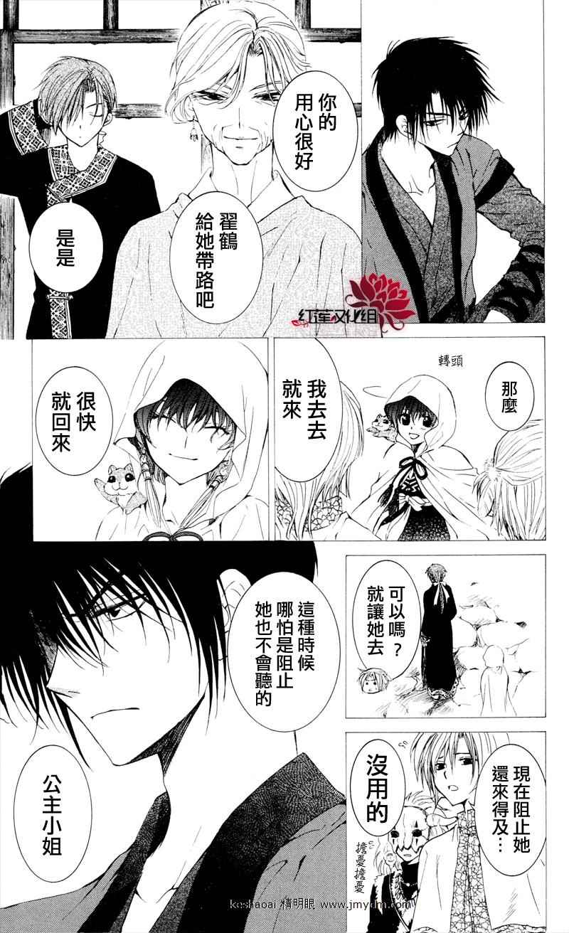 拂晓的尤娜韩漫全集-第31话无删减无遮挡章节图片 
