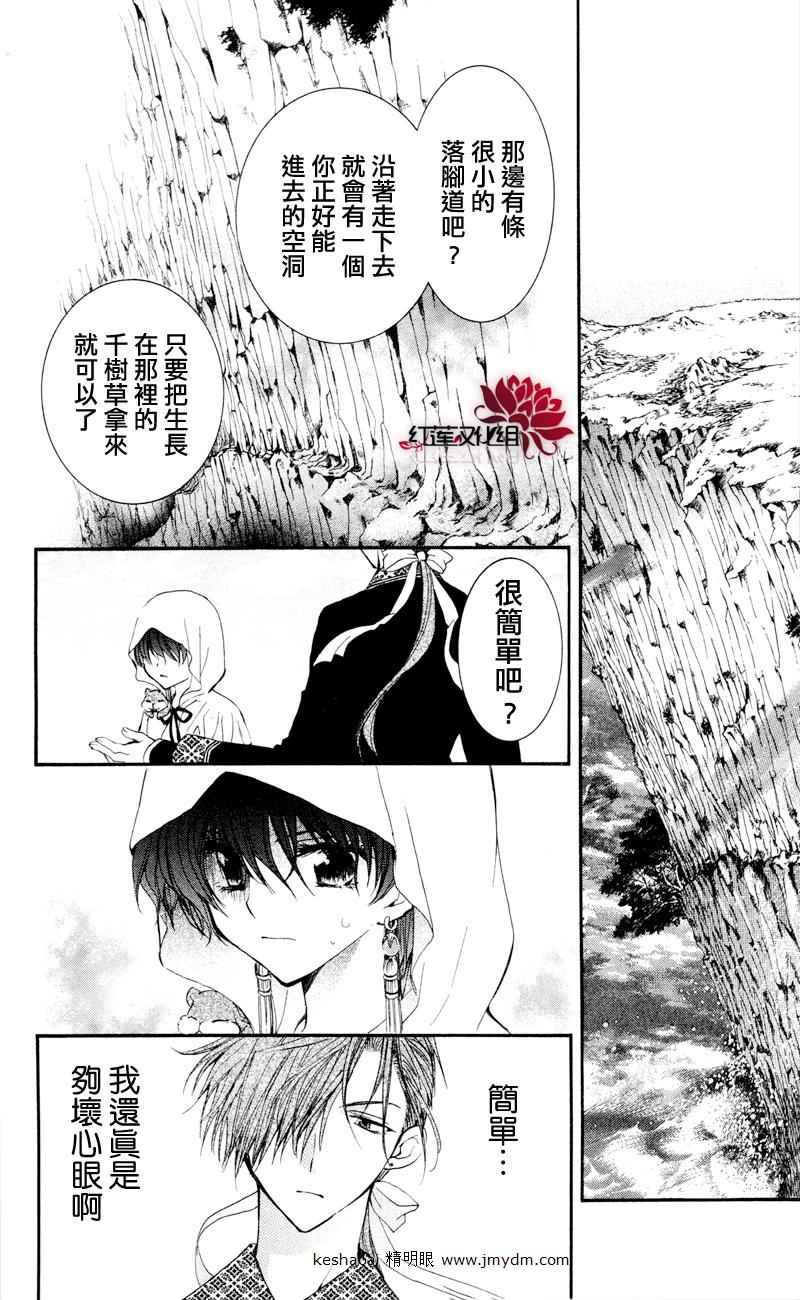 拂晓的尤娜韩漫全集-第31话无删减无遮挡章节图片 