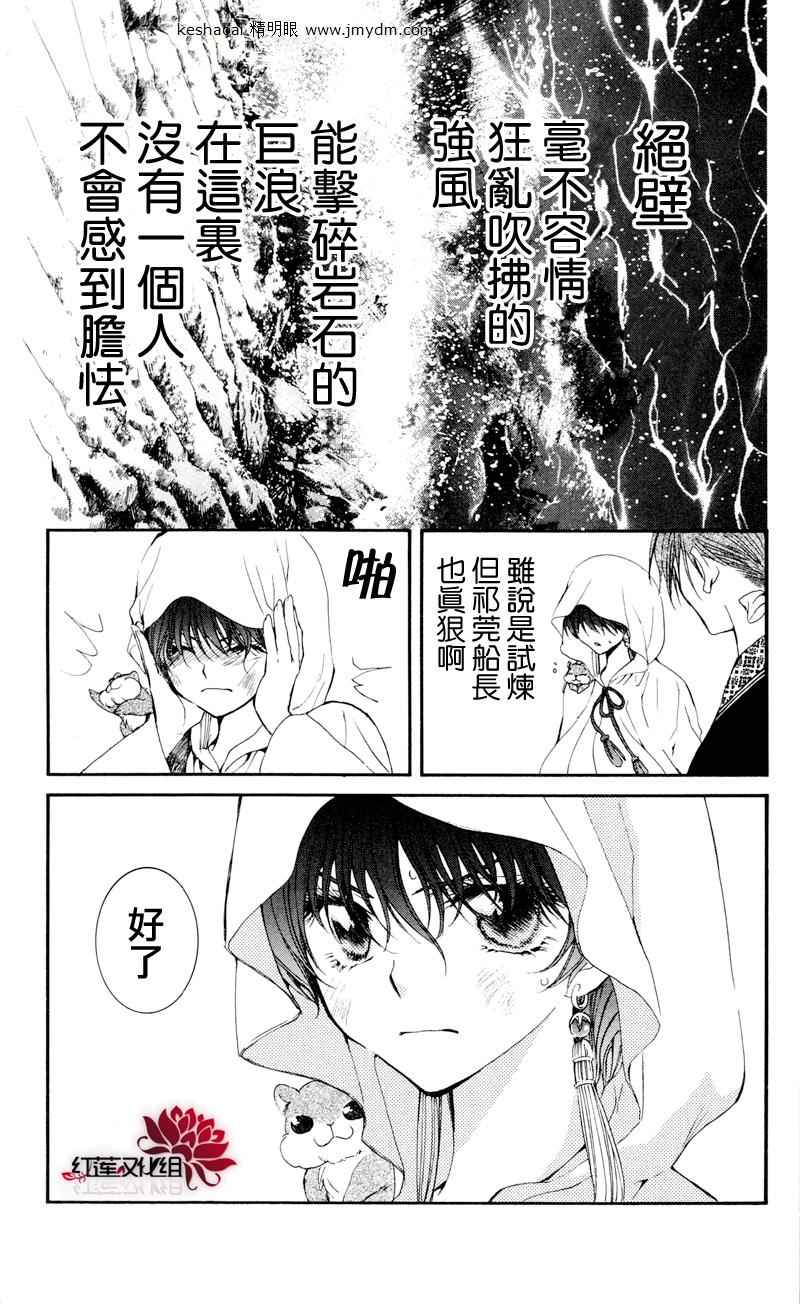 拂晓的尤娜韩漫全集-第31话无删减无遮挡章节图片 