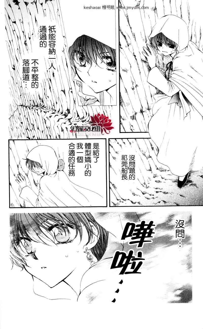 拂晓的尤娜韩漫全集-第31话无删减无遮挡章节图片 