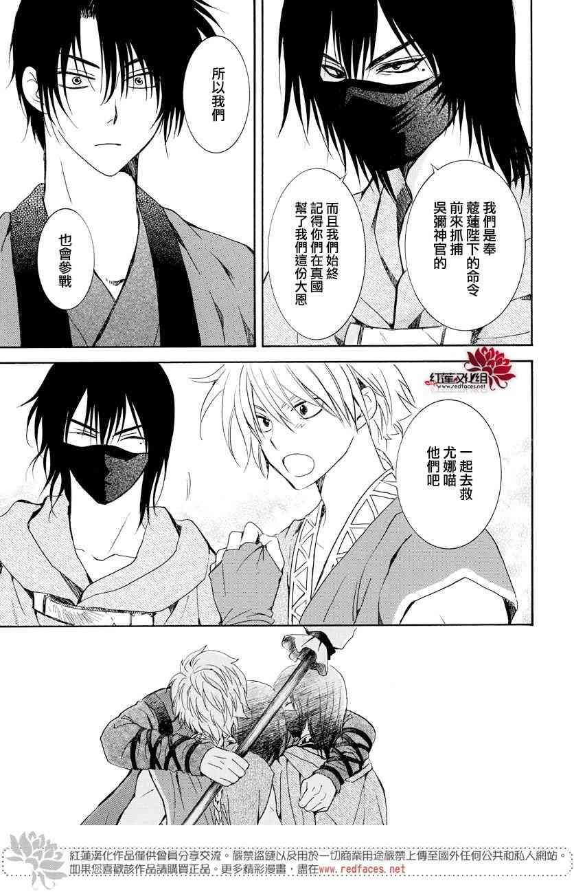 拂晓的尤娜韩漫全集-第166话无删减无遮挡章节图片 
