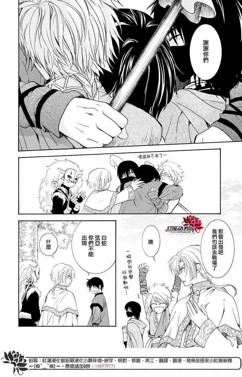 拂晓的尤娜韩漫全集-第166话无删减无遮挡章节图片 