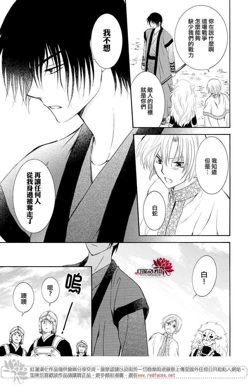 拂晓的尤娜韩漫全集-第166话无删减无遮挡章节图片 