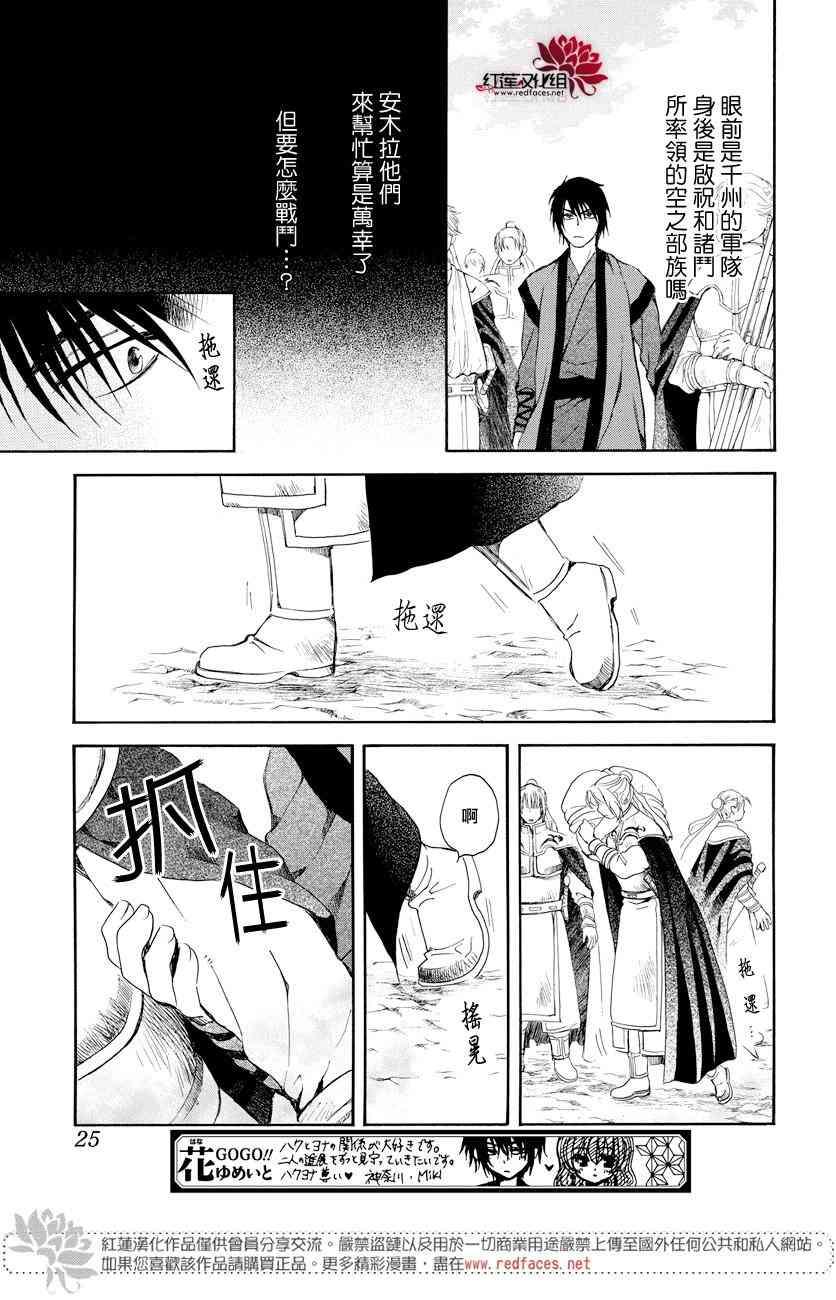 拂晓的尤娜韩漫全集-第166话无删减无遮挡章节图片 