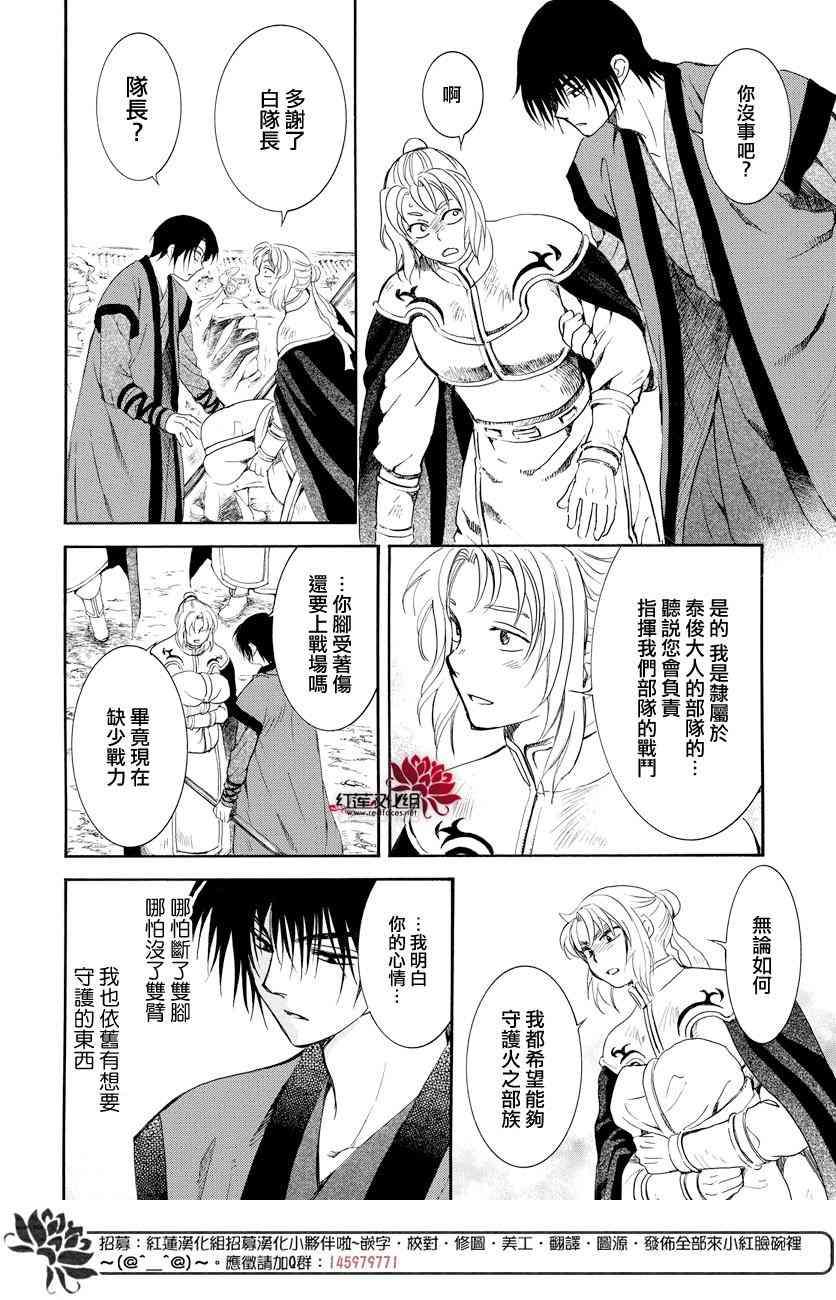 拂晓的尤娜韩漫全集-第166话无删减无遮挡章节图片 