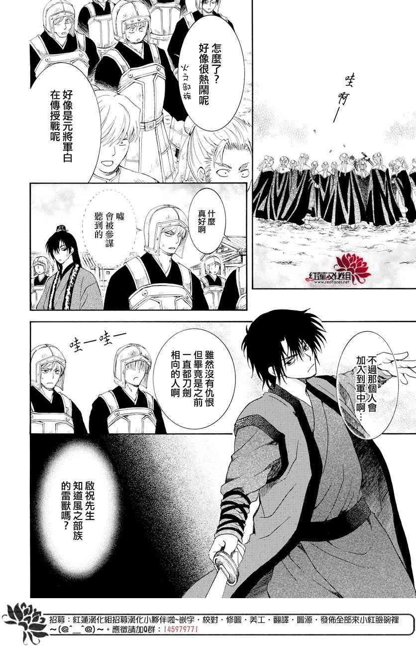 拂晓的尤娜韩漫全集-第166话无删减无遮挡章节图片 