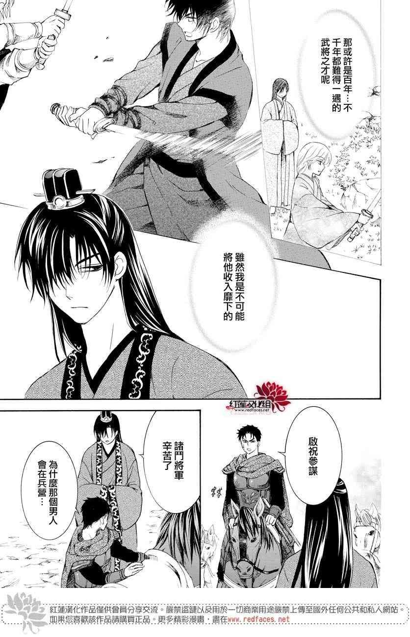 拂晓的尤娜韩漫全集-第166话无删减无遮挡章节图片 