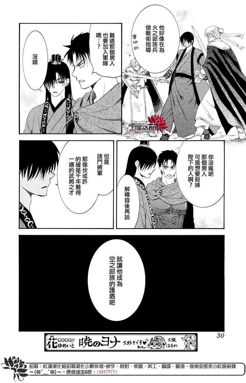 拂晓的尤娜韩漫全集-第166话无删减无遮挡章节图片 