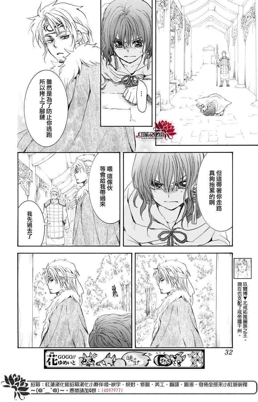 拂晓的尤娜韩漫全集-第166话无删减无遮挡章节图片 