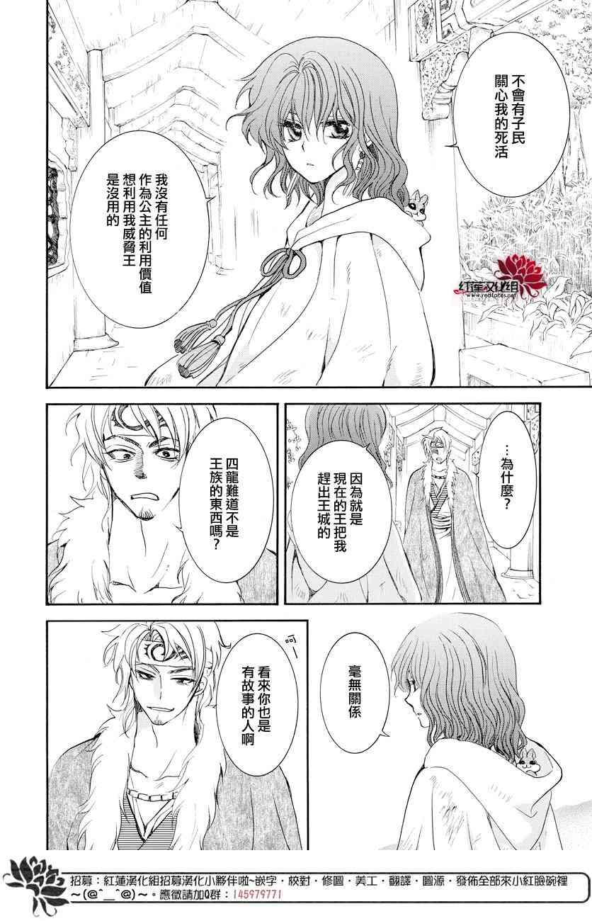拂晓的尤娜韩漫全集-第166话无删减无遮挡章节图片 