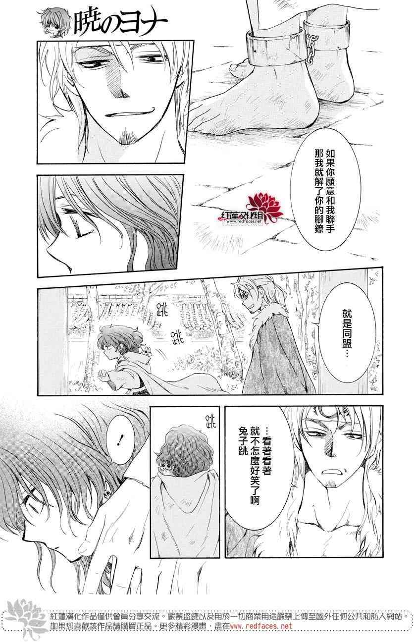 拂晓的尤娜韩漫全集-第166话无删减无遮挡章节图片 