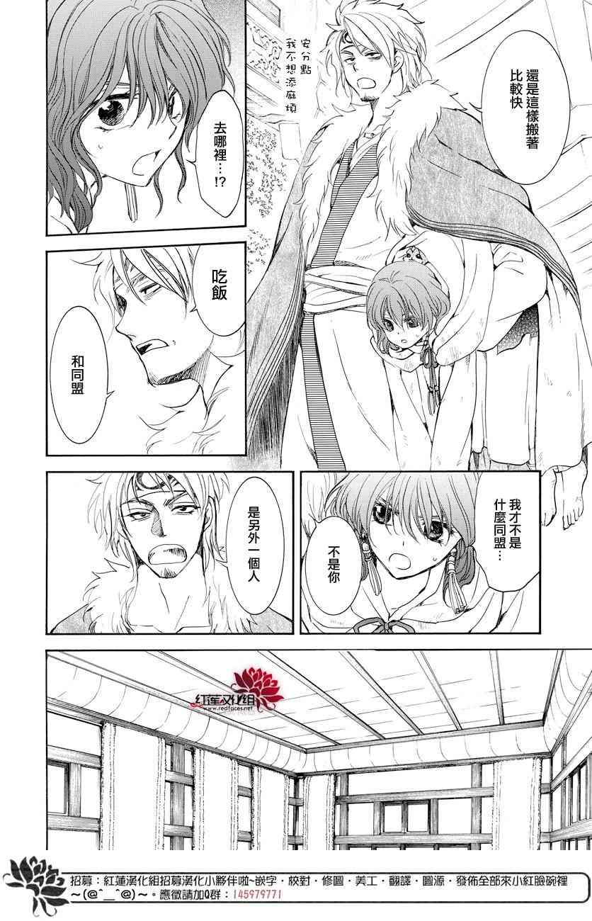 拂晓的尤娜韩漫全集-第166话无删减无遮挡章节图片 
