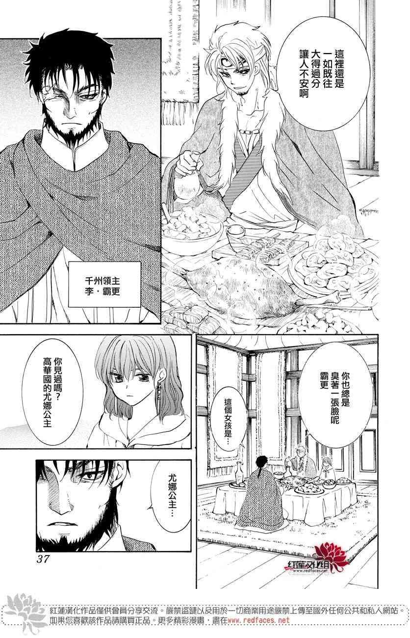 拂晓的尤娜韩漫全集-第166话无删减无遮挡章节图片 