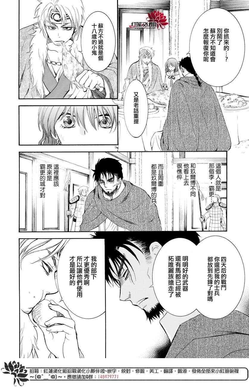 拂晓的尤娜韩漫全集-第166话无删减无遮挡章节图片 