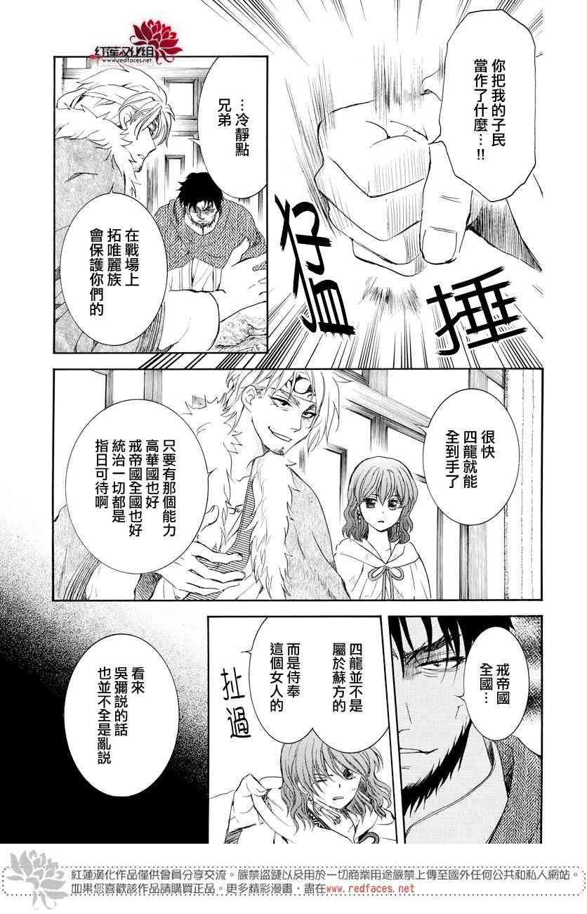 拂晓的尤娜韩漫全集-第166话无删减无遮挡章节图片 