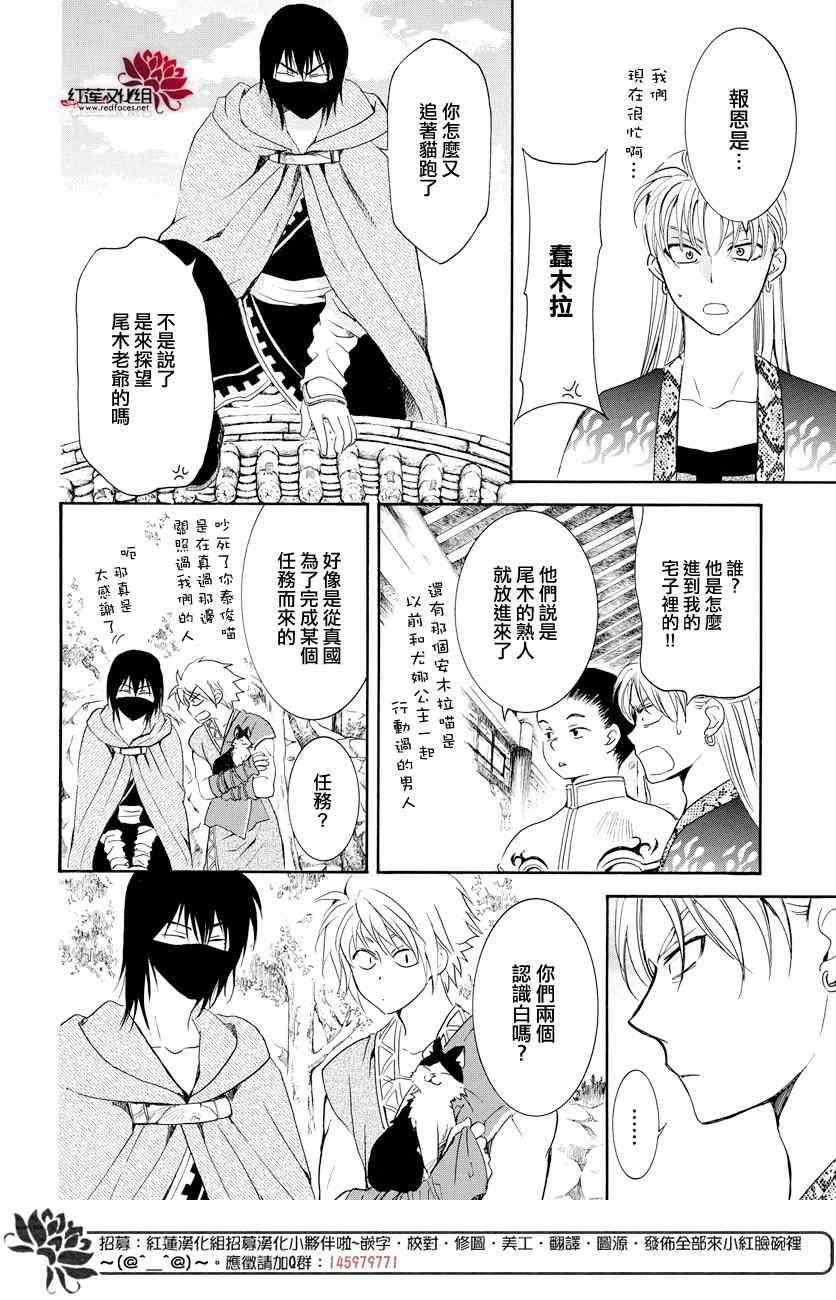 拂晓的尤娜韩漫全集-第166话无删减无遮挡章节图片 