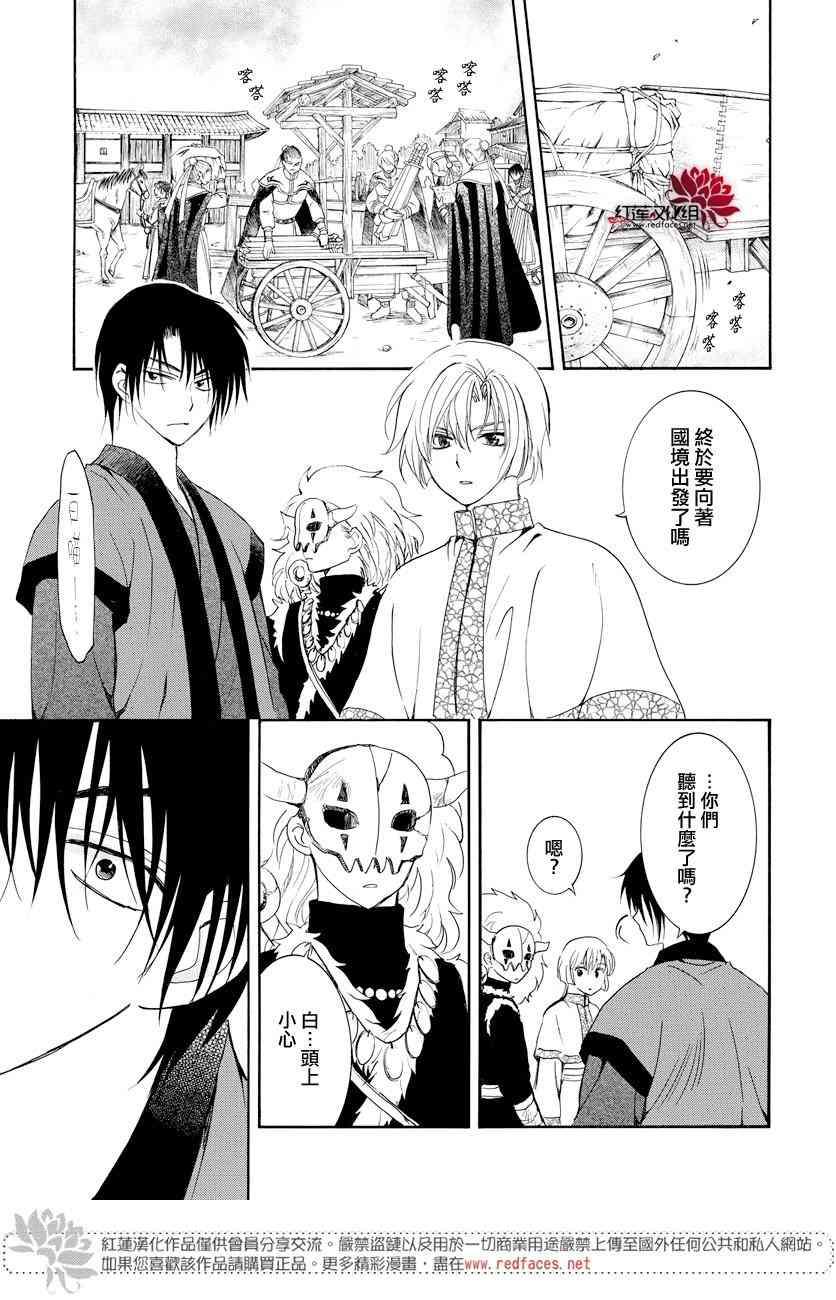 拂晓的尤娜韩漫全集-第166话无删减无遮挡章节图片 